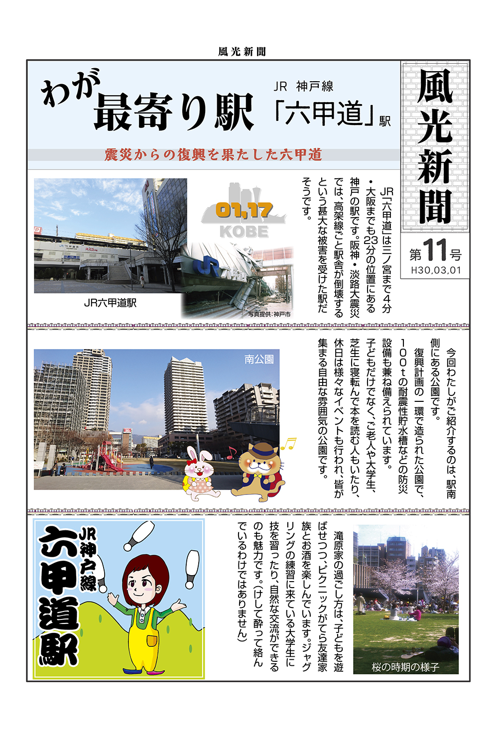 コラム詳細 コラム一覧 株式会社風光社 広告代理店 交通広告 駅 電車 バス や屋外広告など駅や街の広告なら私たちにお任せ下さい