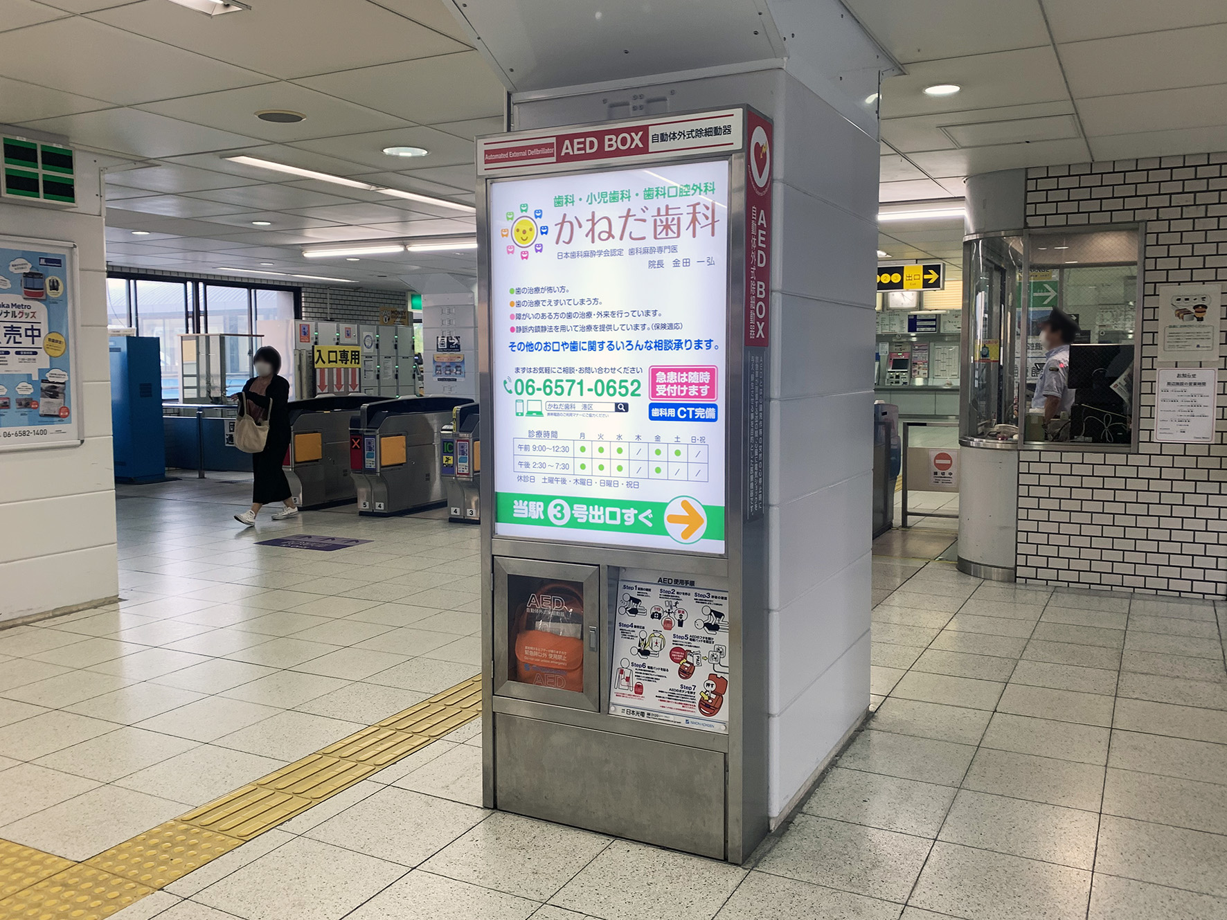 AEDタイアップ広告　地下鉄　大阪メトロ