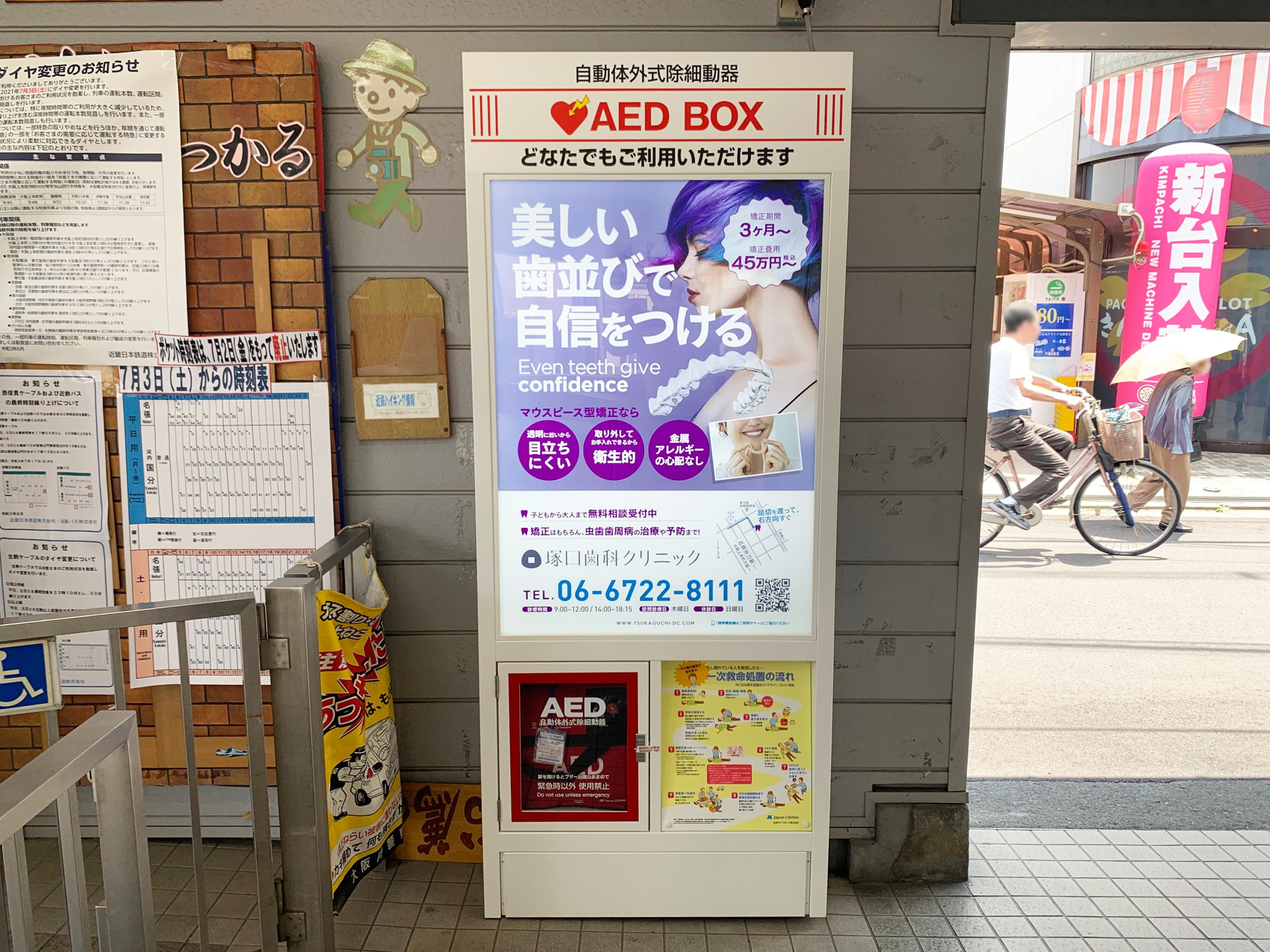 近鉄　弥刀駅　駅広告　AED　歯科　電照