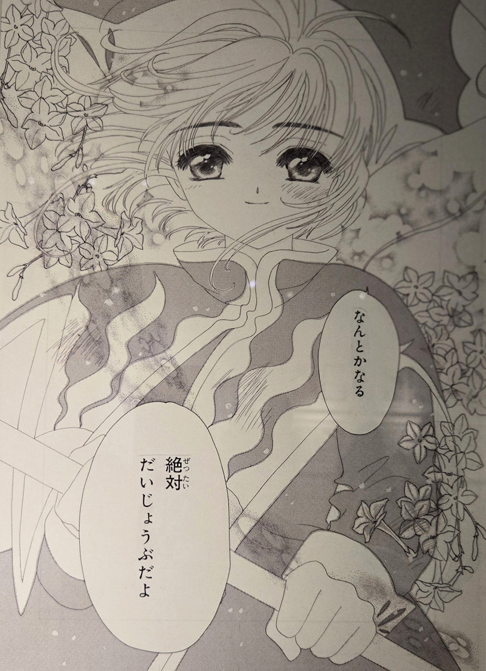 わこワク8月号_さくらちゃん