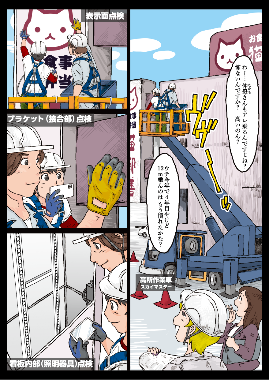 看板点検のすすめ7
