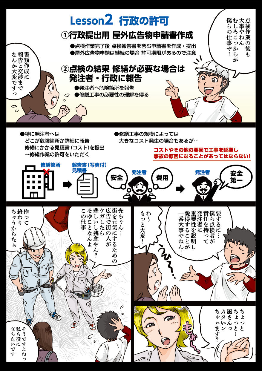 看板点検のすすめ9