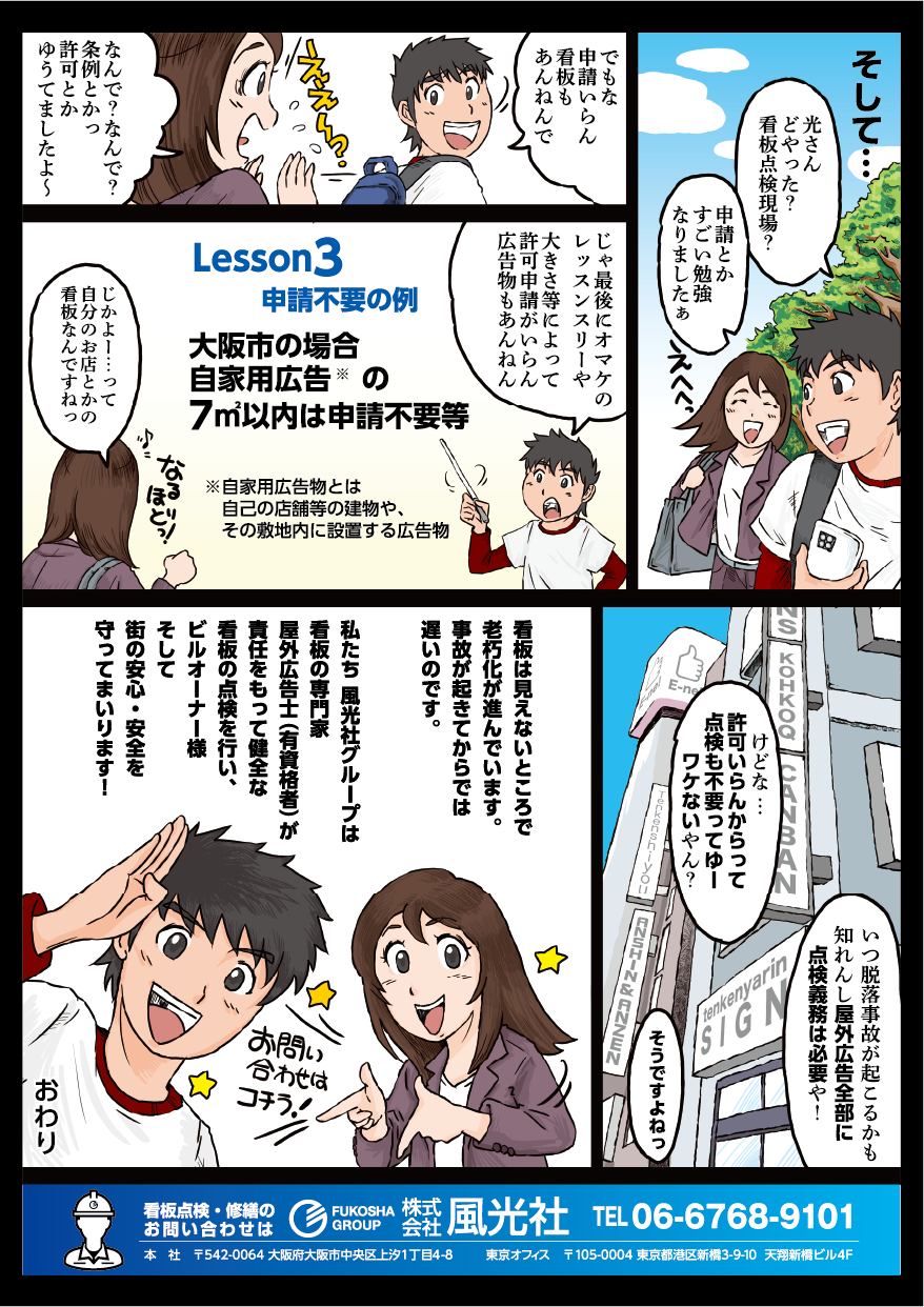 看板点検のすすめ10