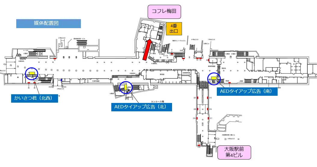 東梅田駅構内における「かいさつ君」および「AEDタイアップ広告」の媒体配置マップ