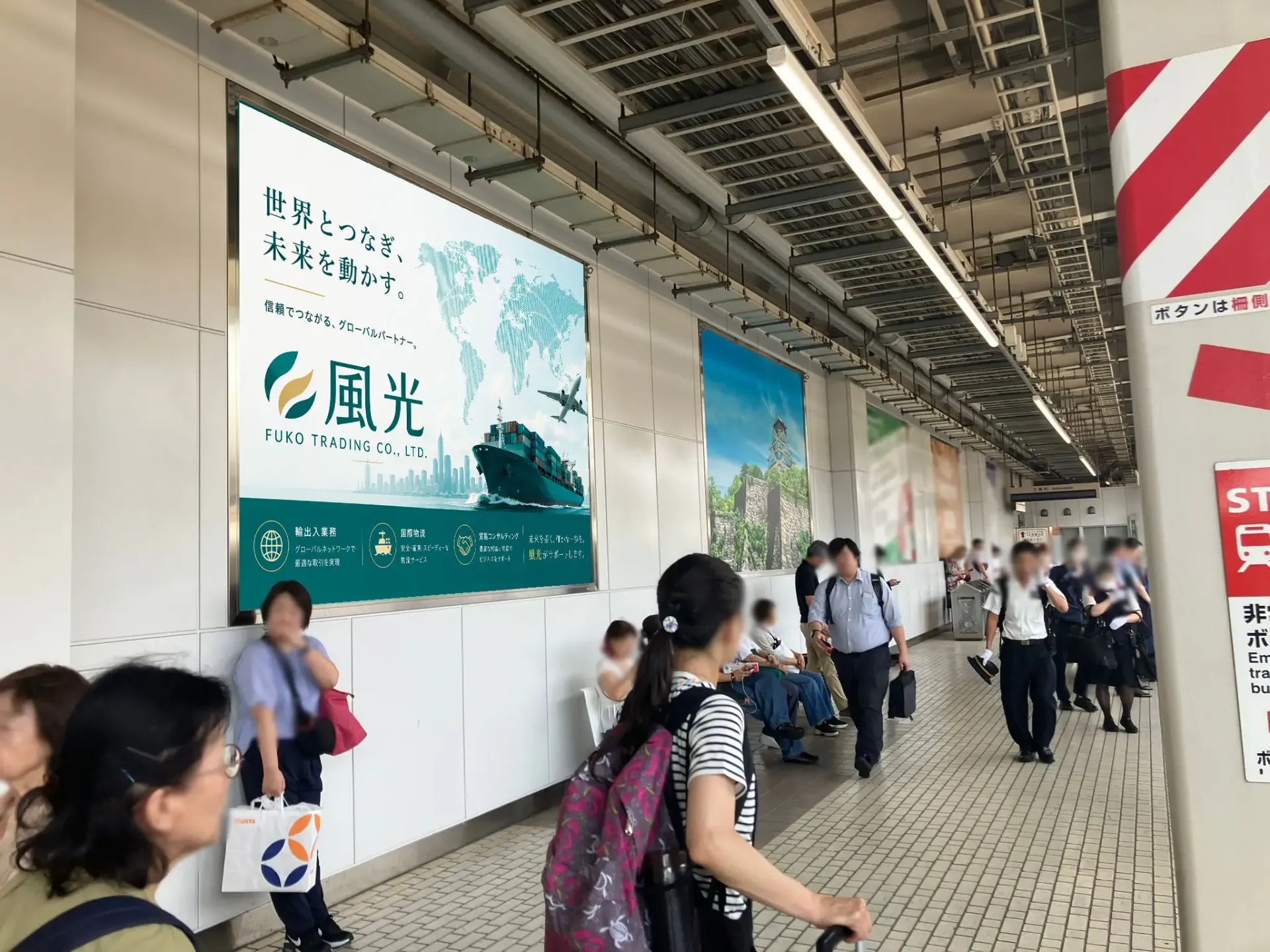 新大阪駅の新幹線ホーム上に設置されたBtoB企業向け大型額面看板広告イメージ