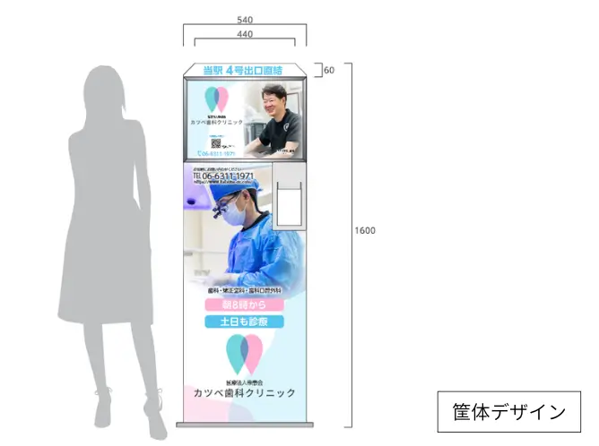 駅構内スタンド型広告看板(かいさつ君)の筐体デザインおよび寸法仕様図