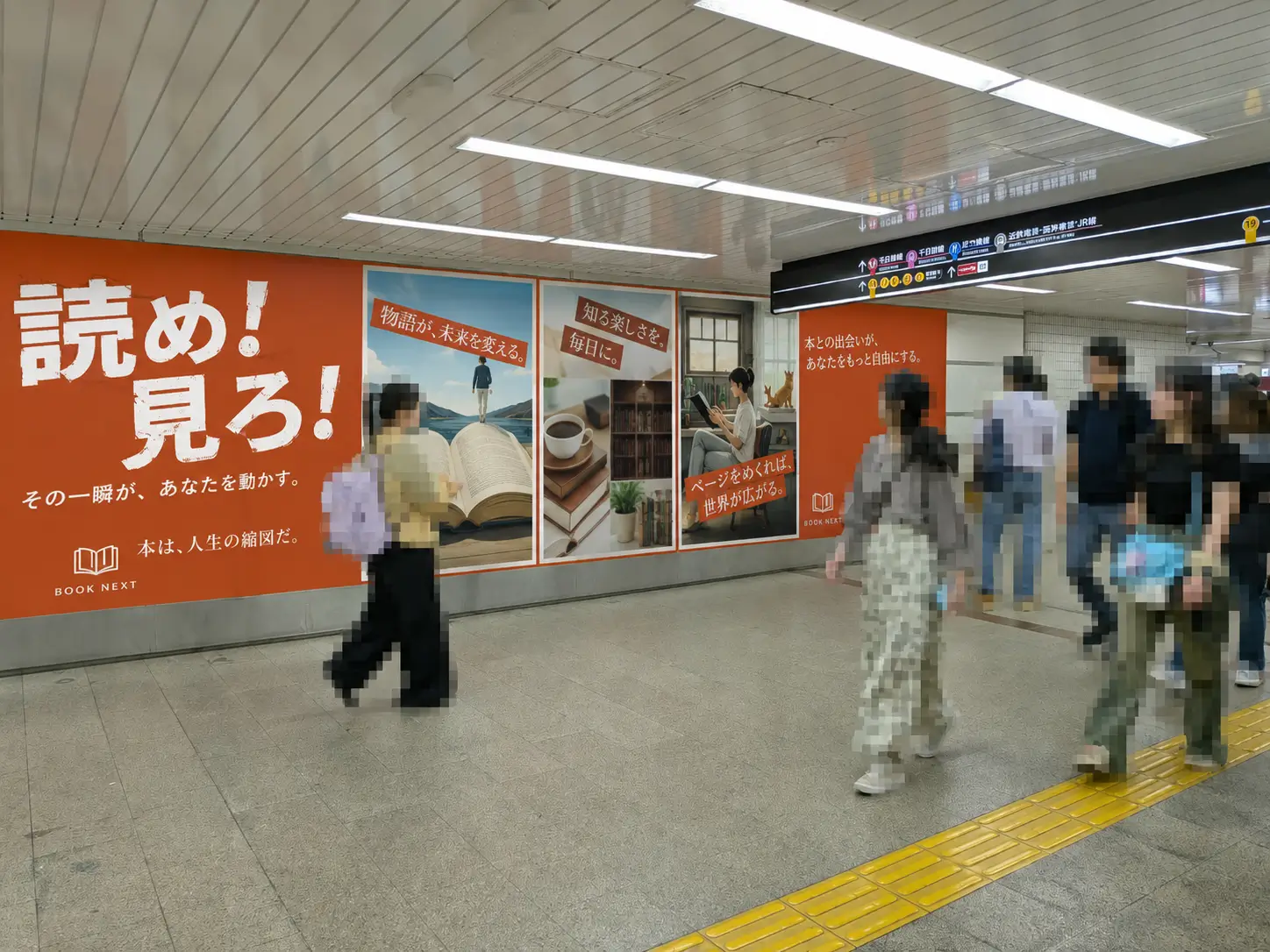 印象的なキャッチコピーが大きく配置された駅構内の壁面ポスター広告いめイメージ画像