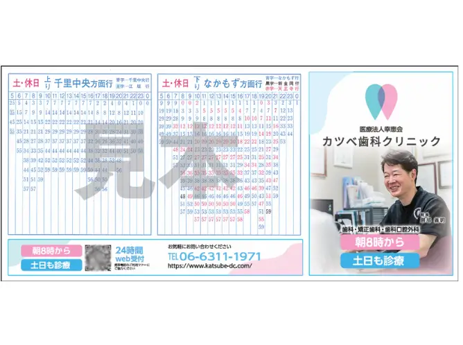 地下鉄時刻表と連動したカツベ歯科クリニックの駅構内広告デザイン