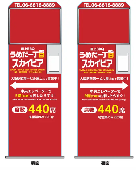 うめだ一丁目スカイビアの赤いラッピング台座デザイン（矢印による方向案内と店舗情報）