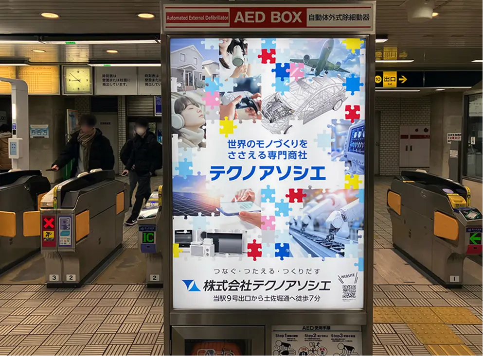 Osaka Metro AEDタイアップ広告