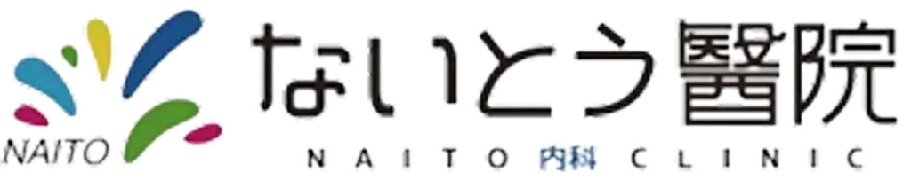 ないとう医院