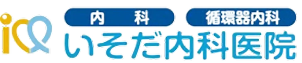 いそだ内科医院