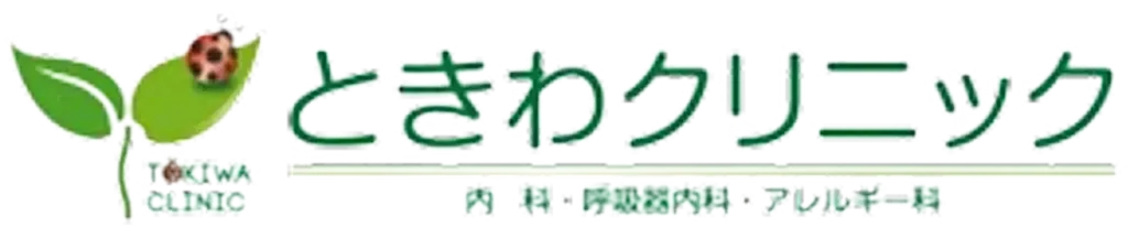 ときわクリニック
