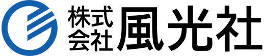 株式会社風光社 ロゴ