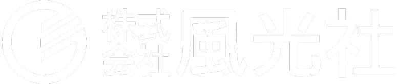 株式会社風光社 ロゴ