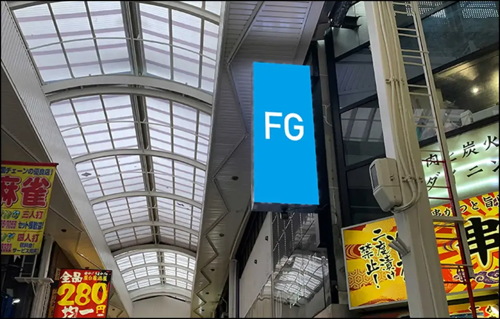 突き出し / 袖看板