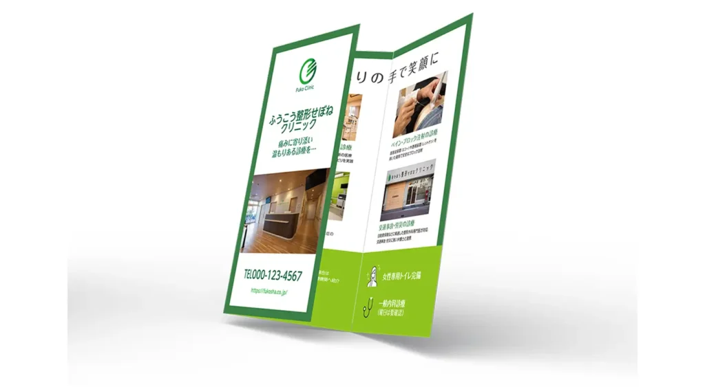 診療案内リーフレット