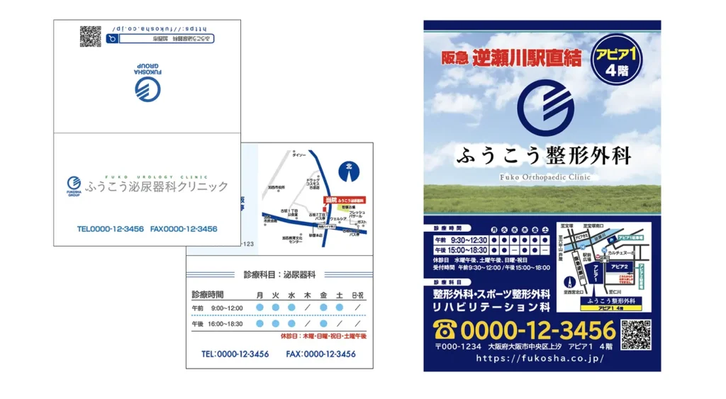 開院告知チラシ