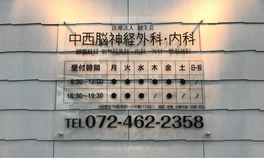 アクリル板サイン