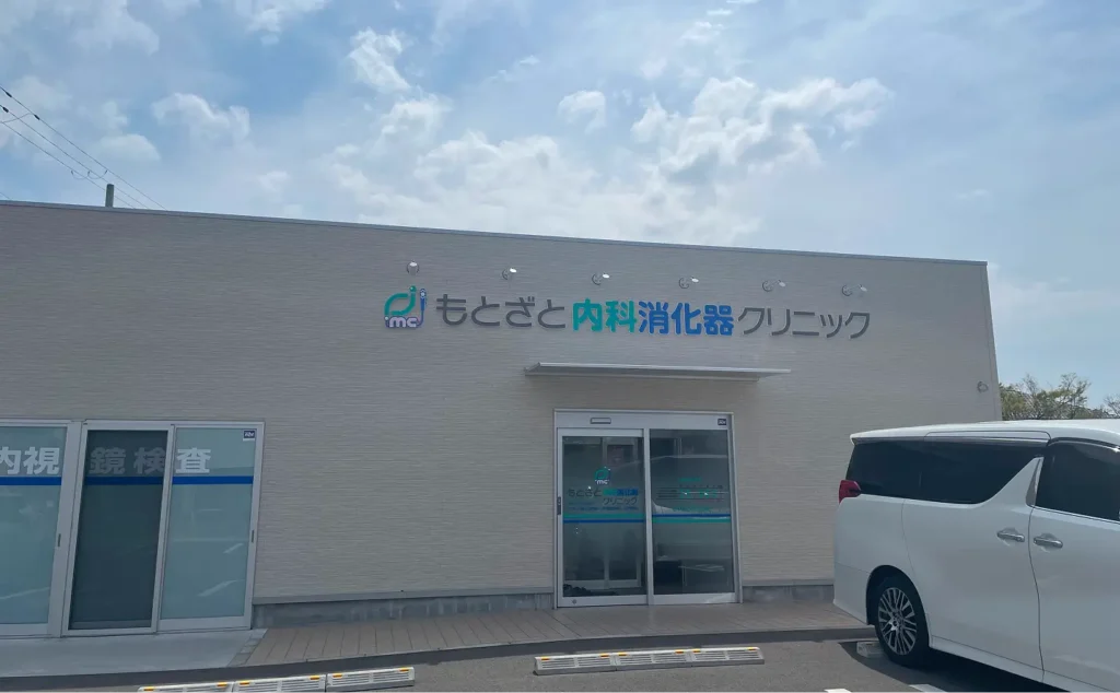 クリニックサイン