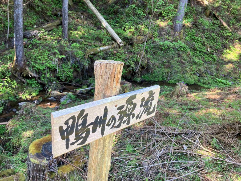 15. 鴨川の源流