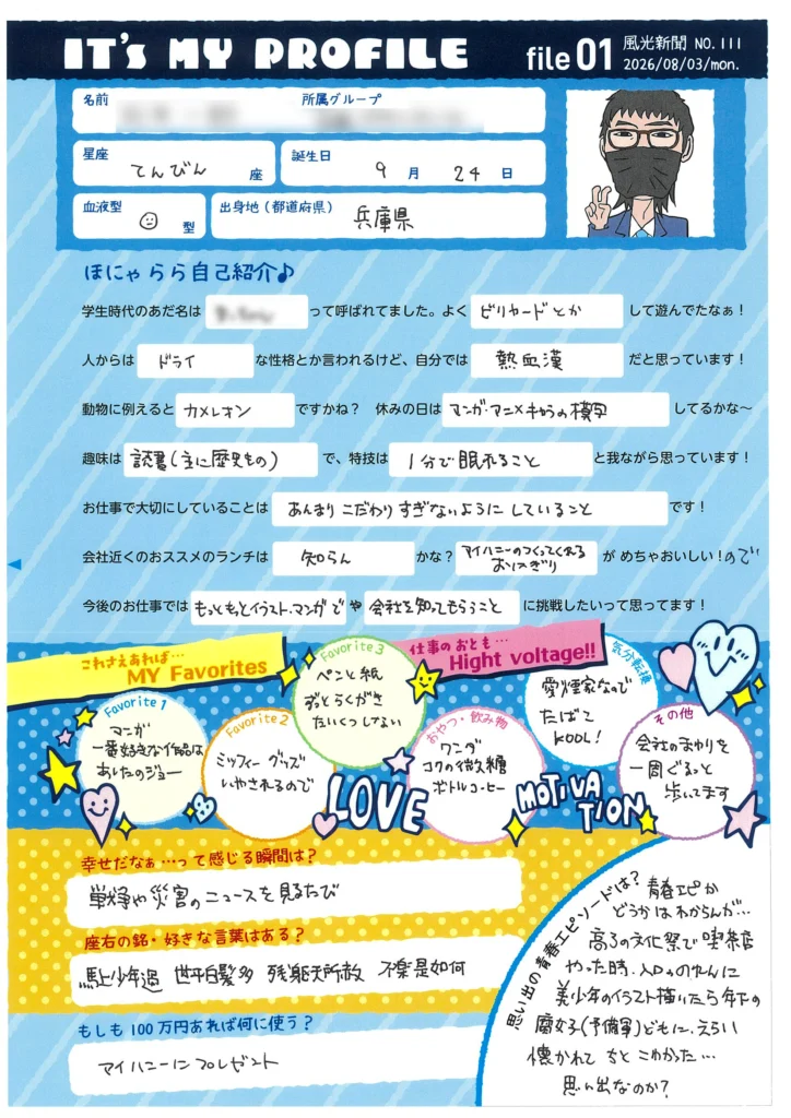 マイプロフィール01